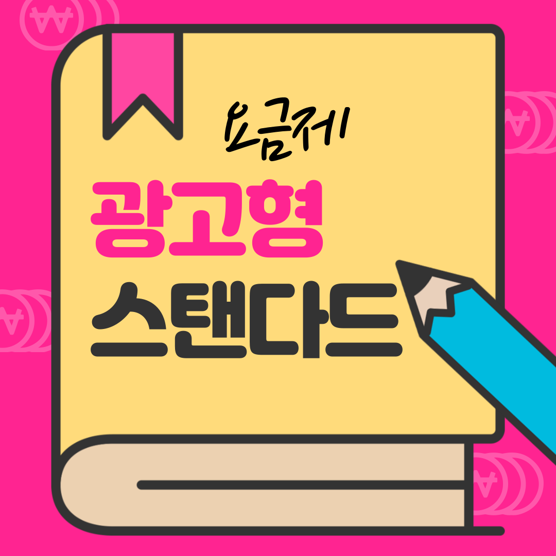 광고형 스탠다드 요금제 (티빙, 넷플릭스)