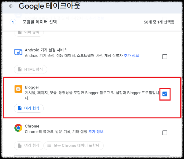 블로그스팟 데이터 백업 이미지