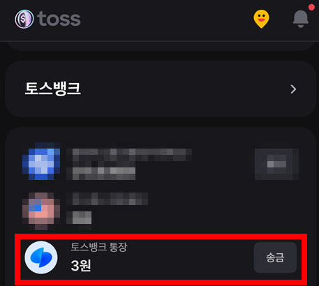 토스뱅크-통장