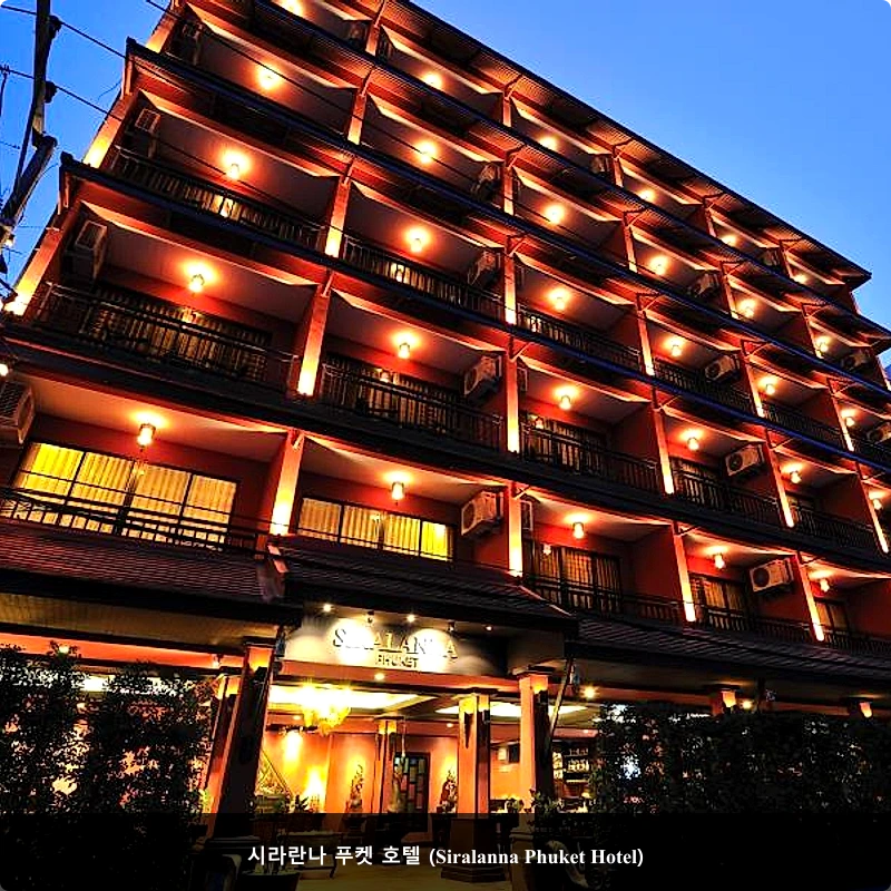 시라란나 푸켓 호텔 (Siralanna Phuket Hotel)_3