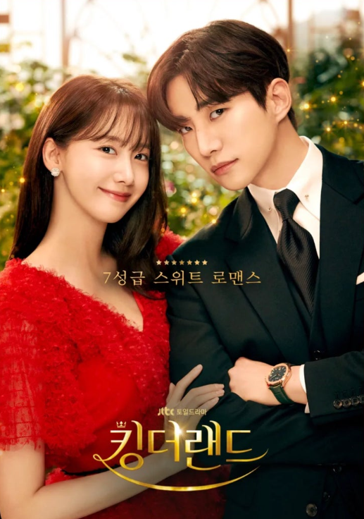 킹더랜드 주인공의 미소짓는 사진