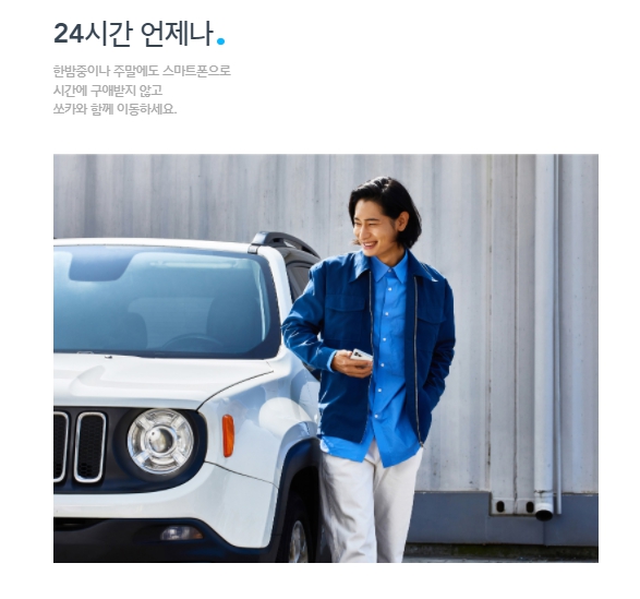 쏘카-이용-방법