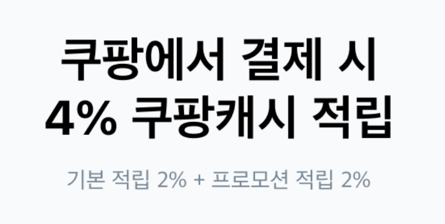쿠팡 와우 멤버십 무료 제휴카드