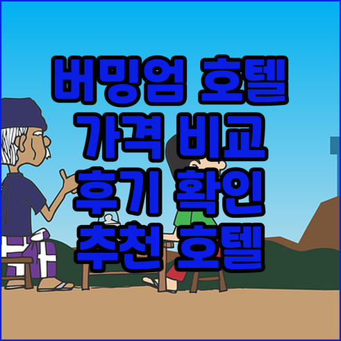 버밍엄 시티 센터 호텔 추천.. 가격