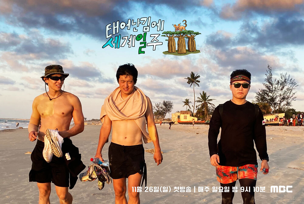 태계일주3포스터