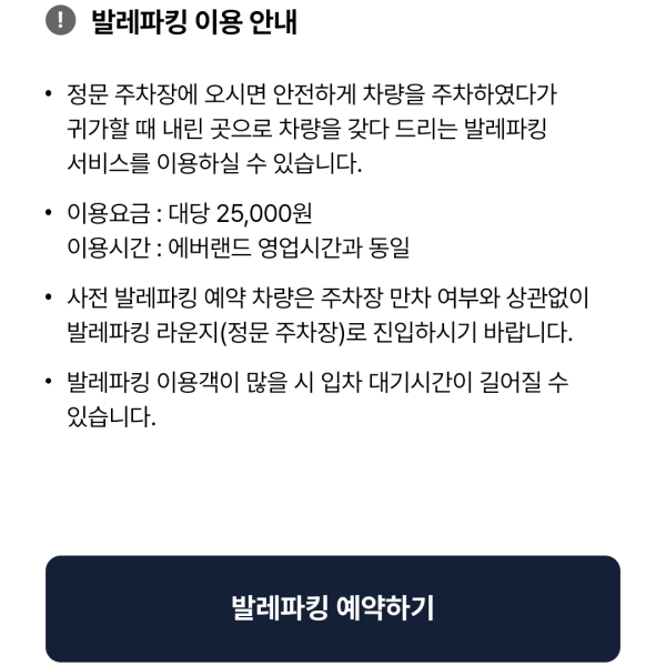 에버랜드 발레파킹 예약 페이지입니다.