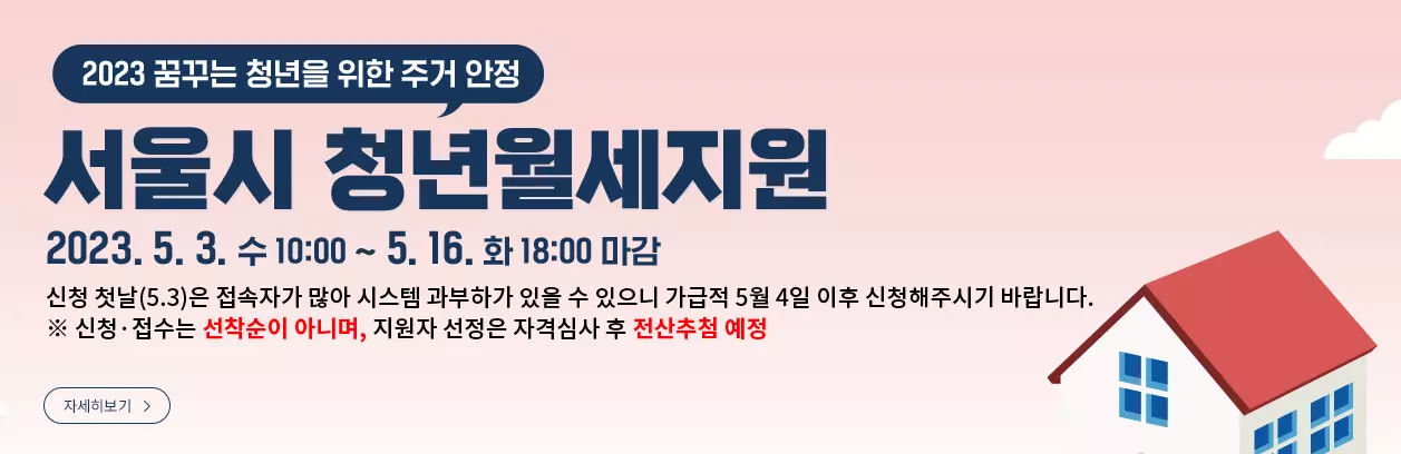 서울시청년월세지원