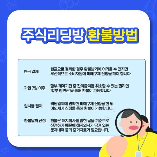 주식 리딩방 사기 피해 환불