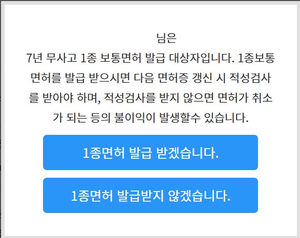 7년-무사고-1종-보통-면허-발급-대상자
