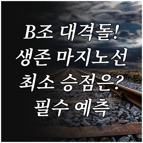 2026 월드컵 B조 전력 평준화 속..