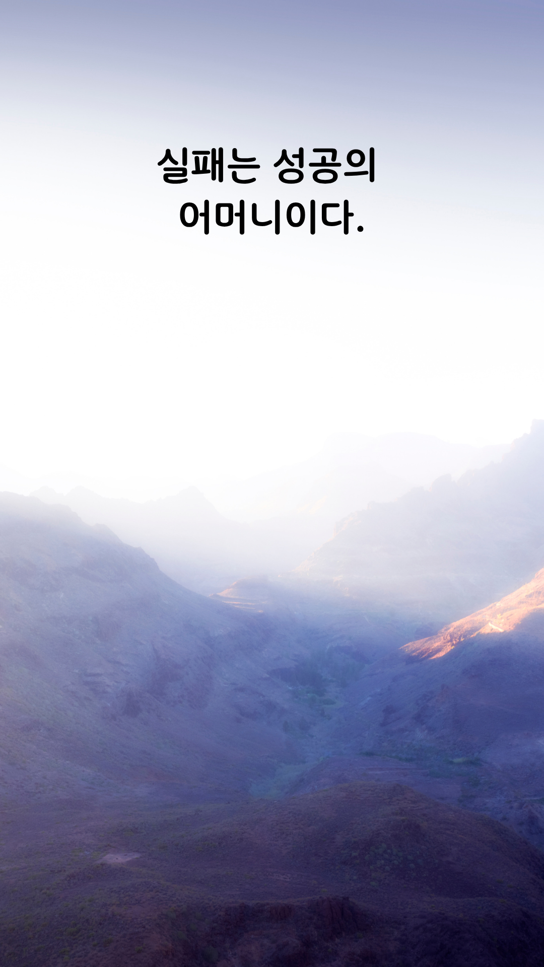 실패 명언 짧고 좋은 글귀 인생 문구 이미지