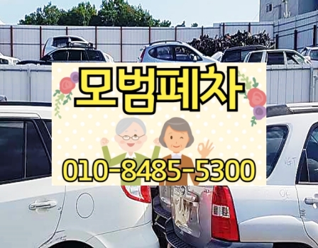 광명폐차장