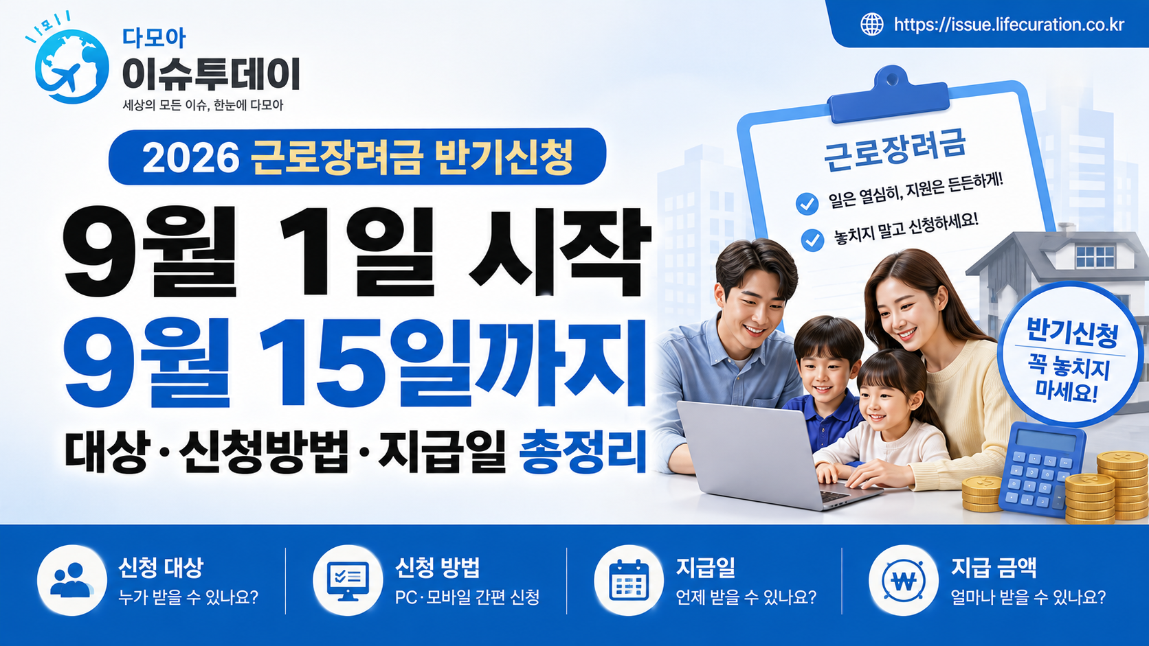 근로장려금 반기 신청 시작