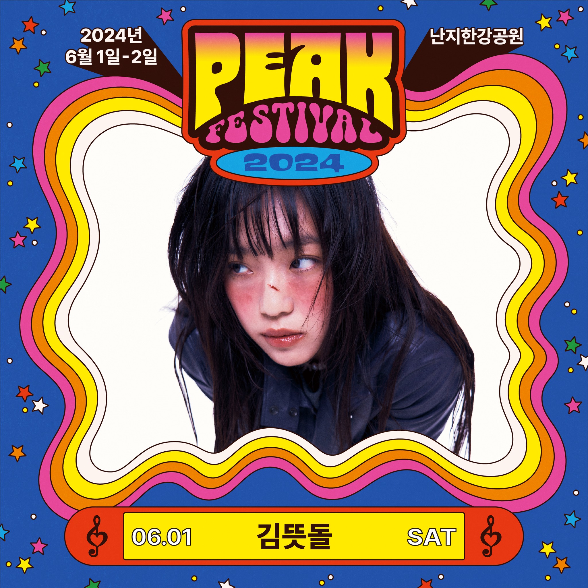 PEAK FESTIVAL 피크 페스티벌