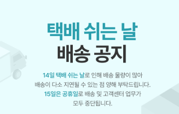 택배쉬는날 배송 공지