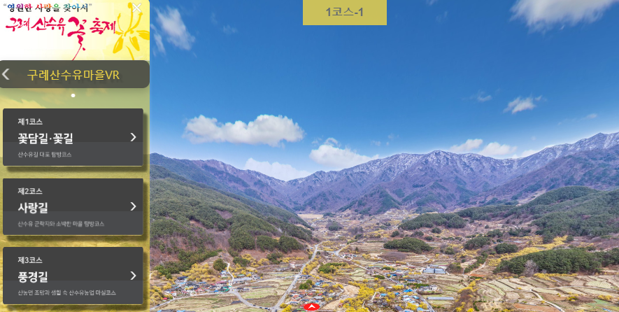 구례산수유축제