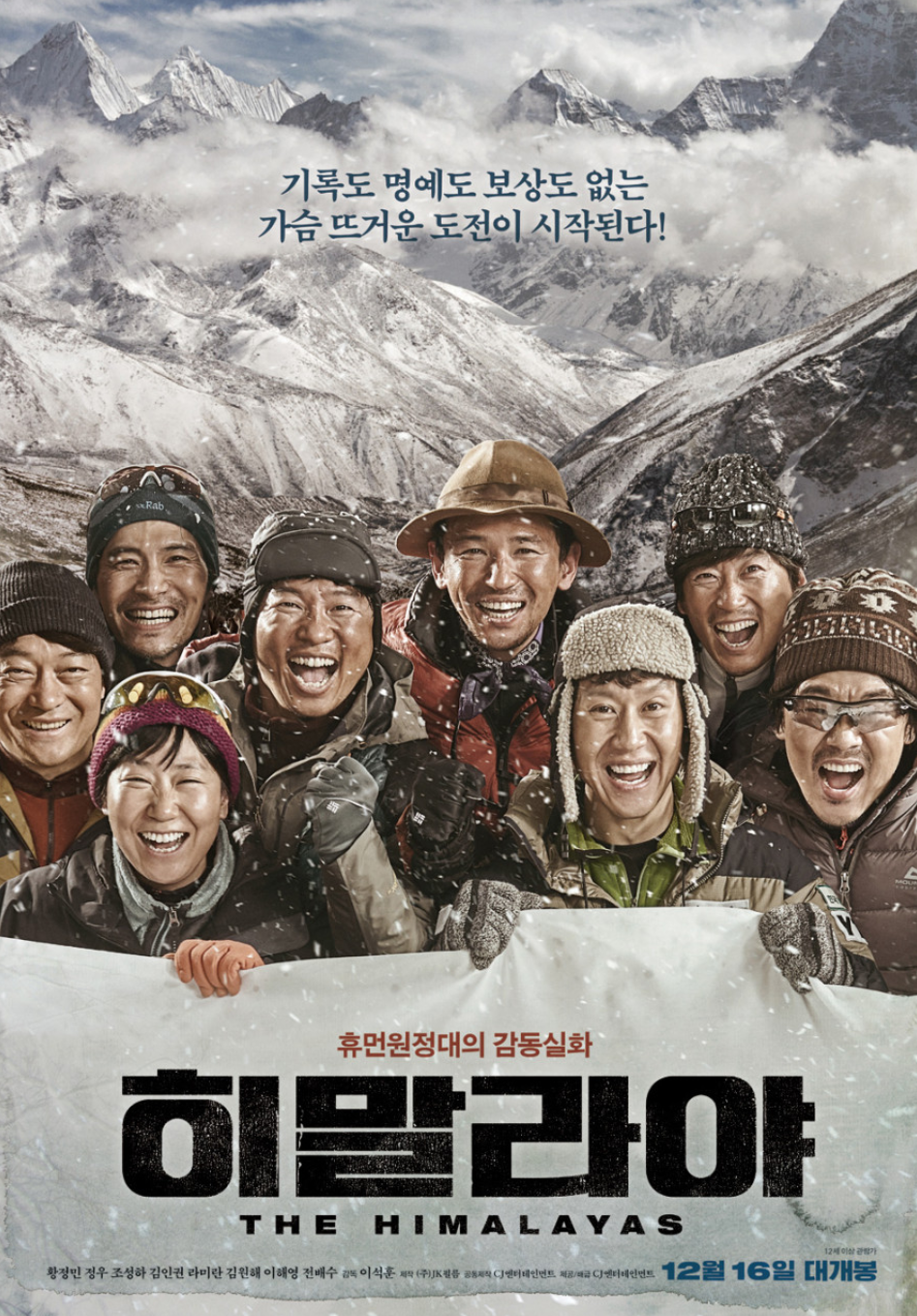 영화 히말라야 포스터