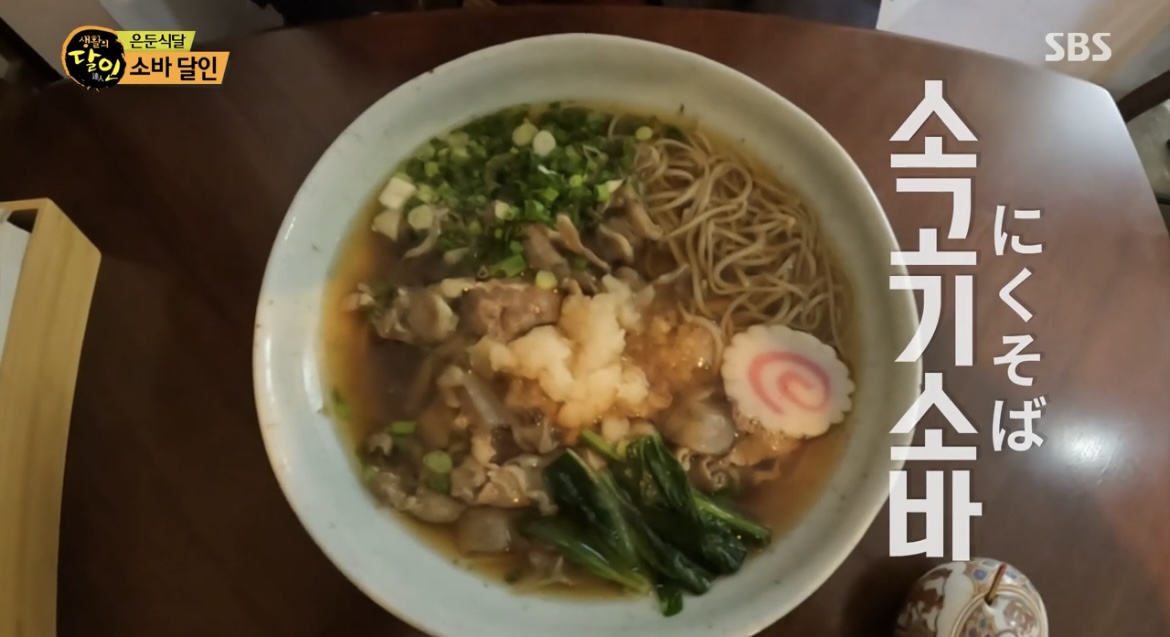 생활의달인소고기소바