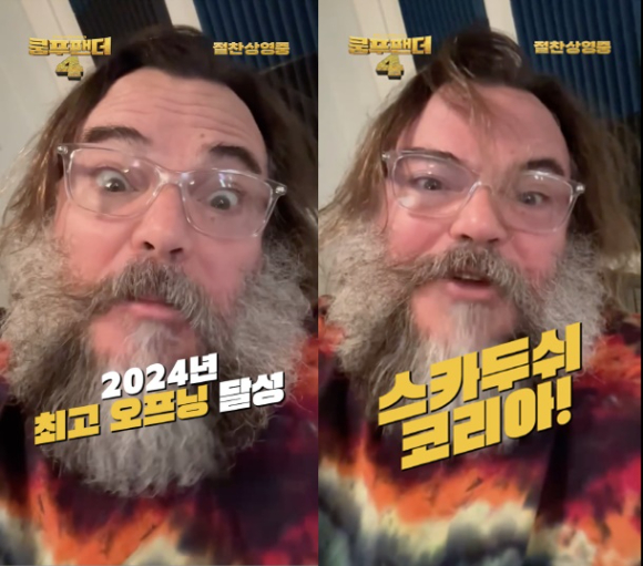 영화 &#39;쿵푸팬더4&#39; 주인공 &#39;포&#39; 역할을 맡은 배우 잭 블랙이 국내 124만 관객 돌파를 기념하는 영상에서 팬들에게 감사를 전하고 있다. [사진=유니버셜 픽처스 코리아]
