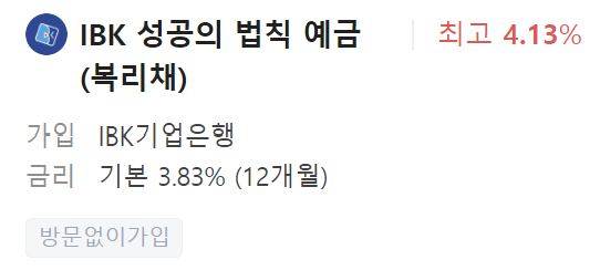 기업은행 정기예금 금리