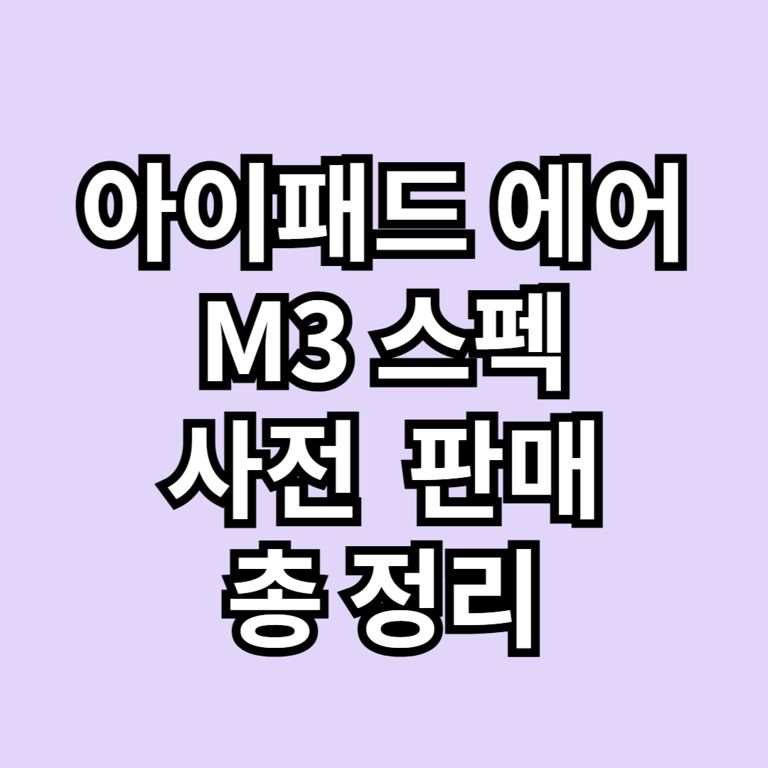 애플 아이패드 에어