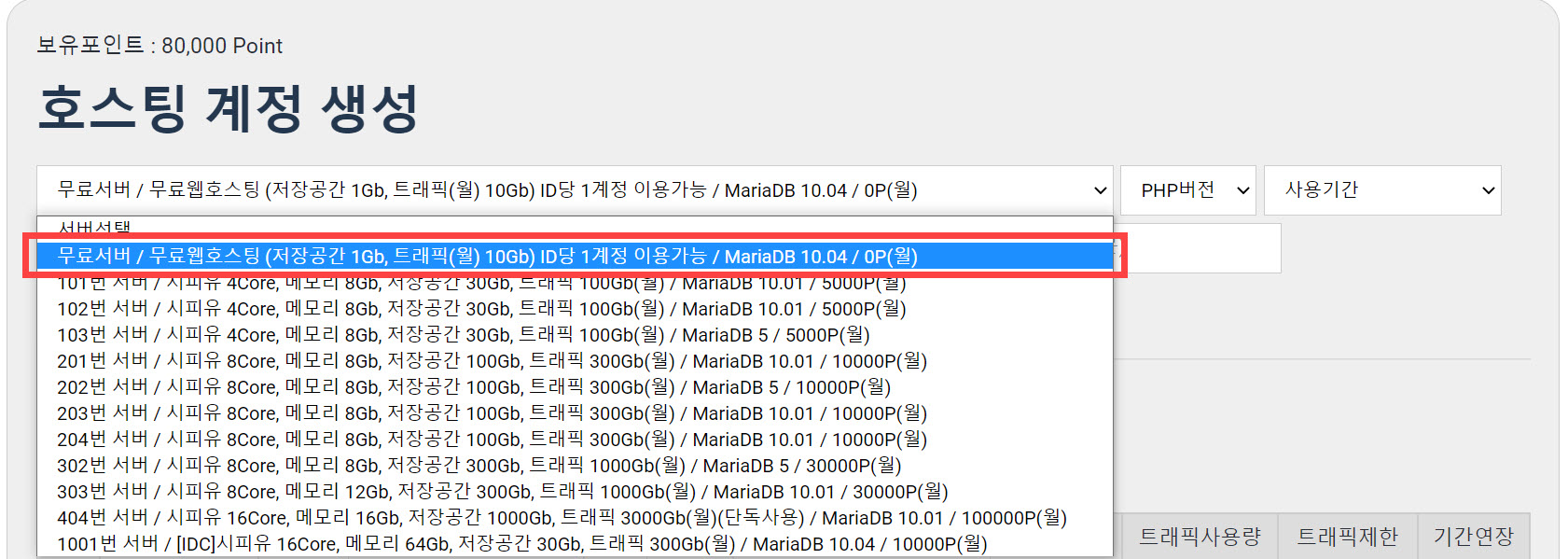 도메인 연결과 무료 SSL 인증서를 지원하는 국내 무료 호스팅