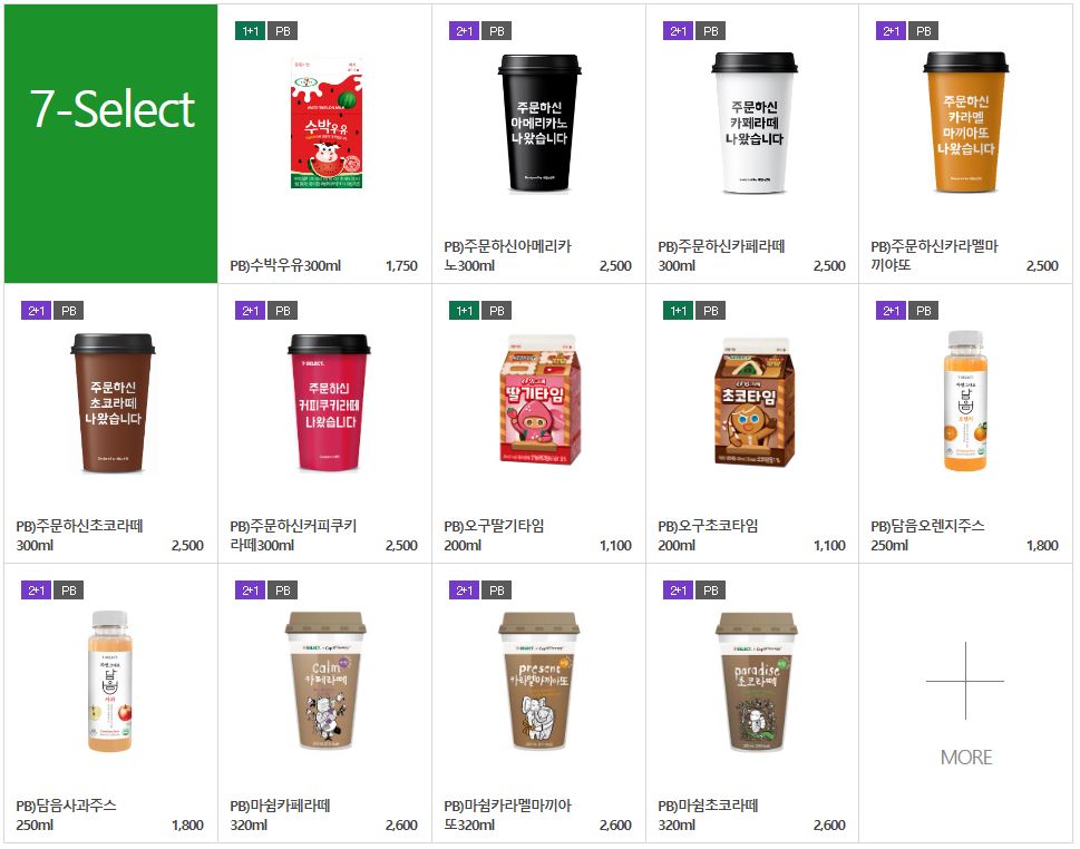 세븐일레븐10월할인행사