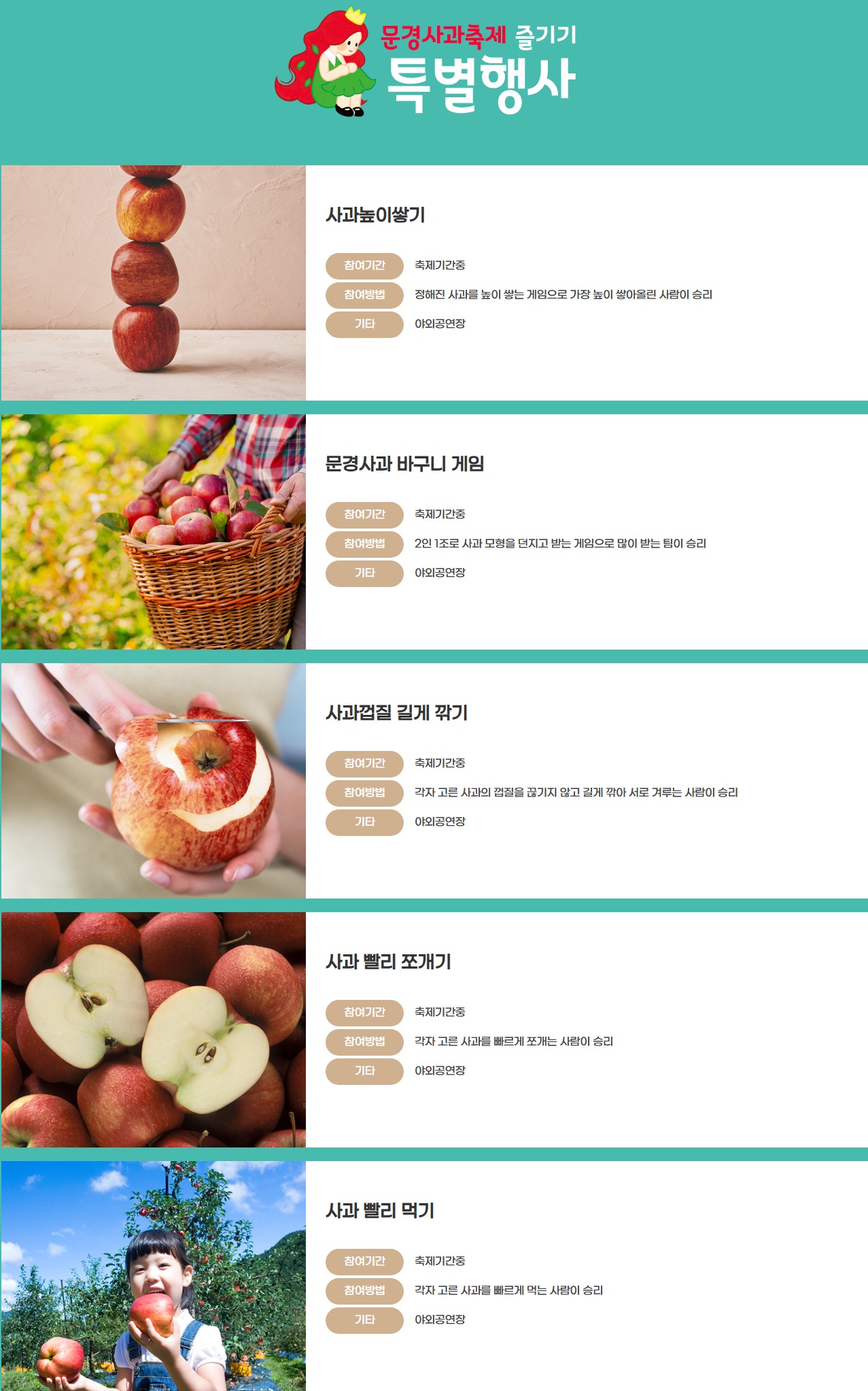 2025백설공주가 사랑한 문경사과축제 일정,주차