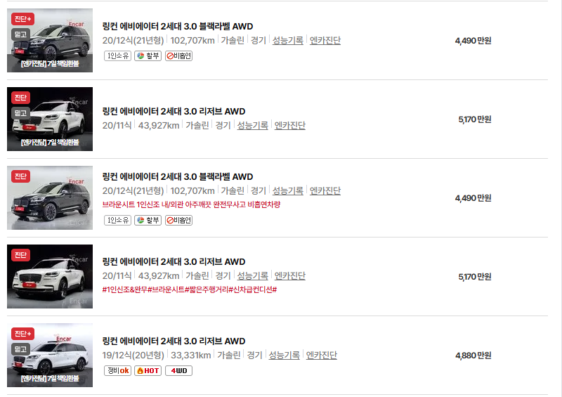 링컨 에비에이터 중고차 가격 시세표 연비