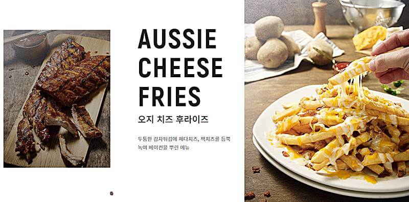 아웃백-오지-치즈-휴라이즈-메뉴의-모습