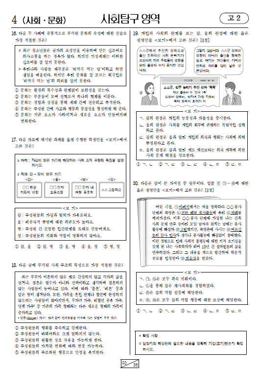 2020-6월-고2-모의고사-사회 문화-기출문제-다운