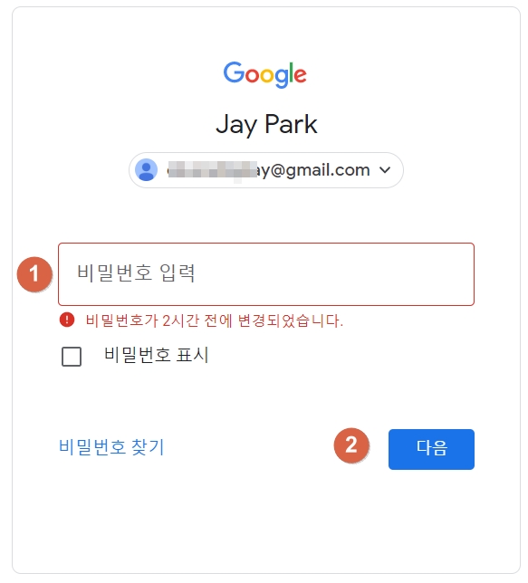 애드센스 가입 구글계정 비밀번호 입력