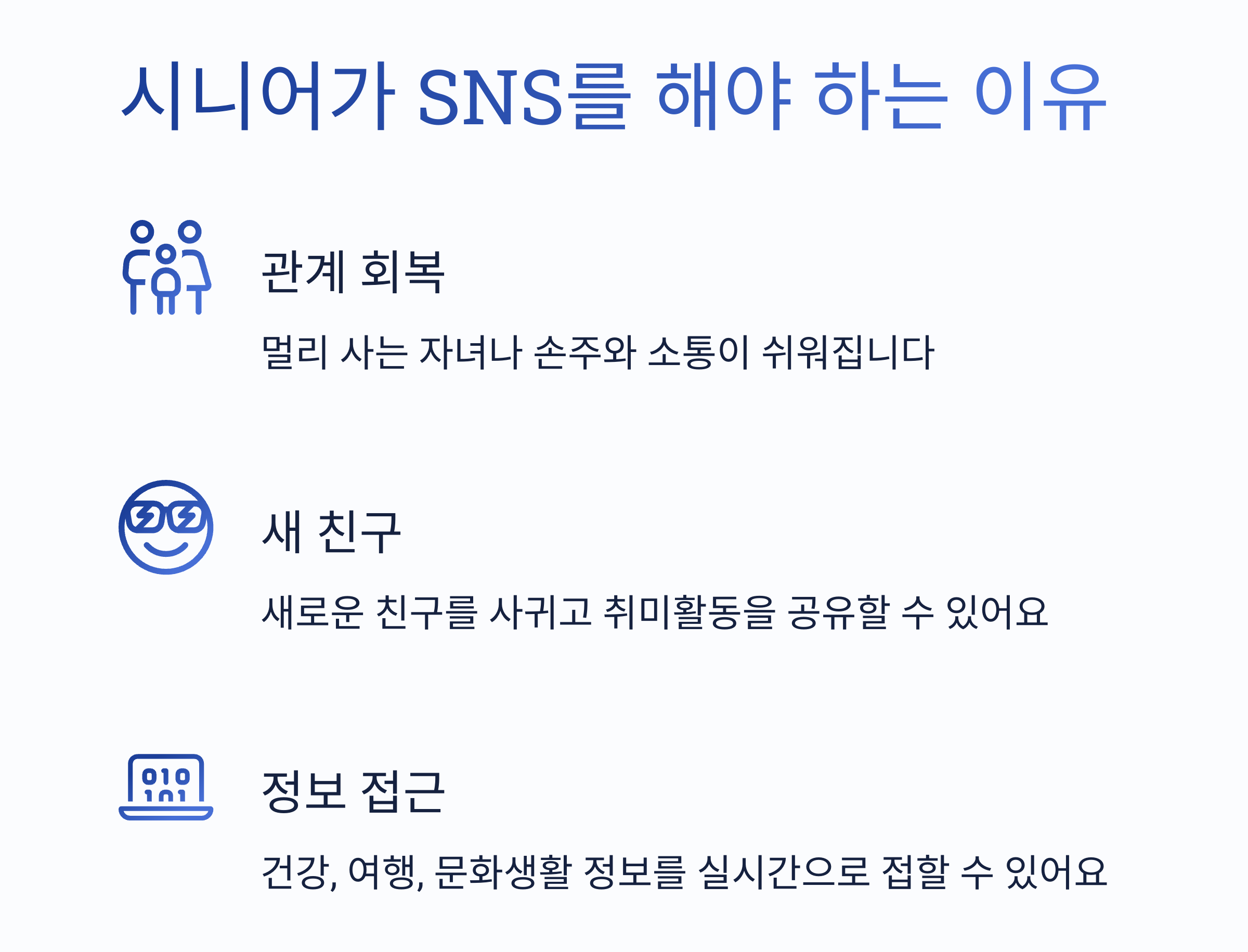 시니어도 즐겁게! SNS로 소통하는 스마트한 방법