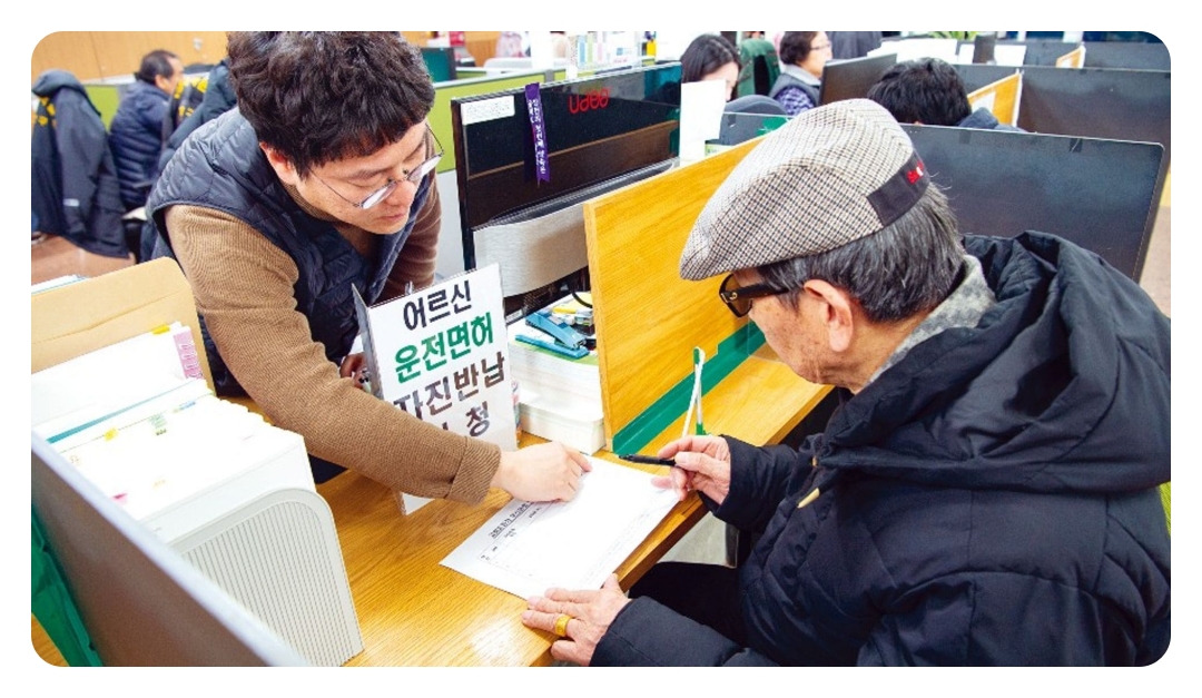 어르신 운전면허 반납 신청 방법과 교통카드 지원 절차