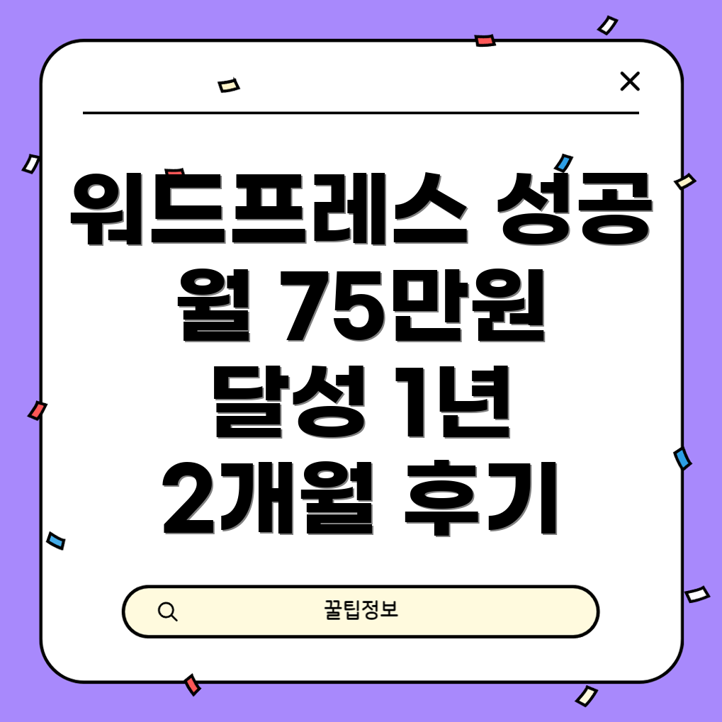 워드프레스를 통한 수익화