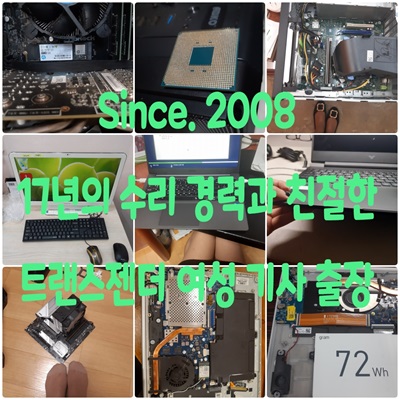 기흥구 구성동 보정동 컴퓨터수리