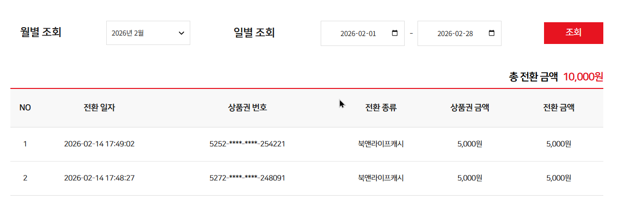 문화상품권 네이버페이로 교환 하는 방법4
