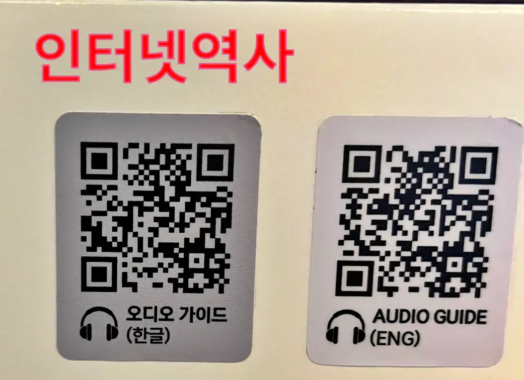 박물관 관람시 도움을 주는 오디오 안내 가이드 QR코드 입니다.