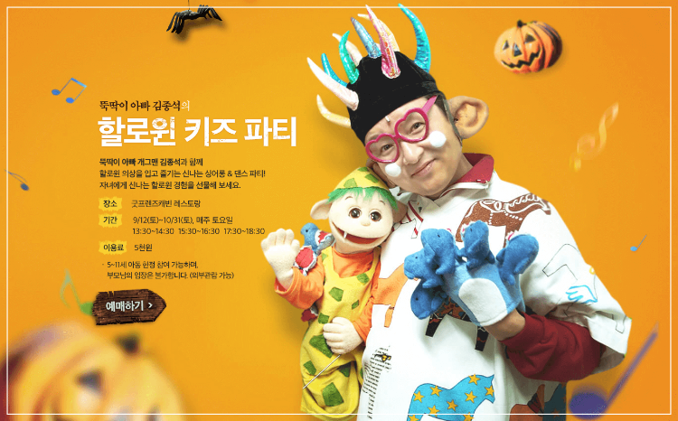 2023 할로윈축제 일정 가을 나들이 이곳 추천
