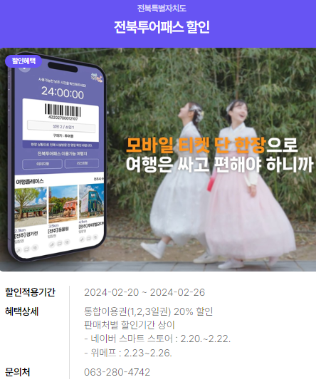 2024년 여행가는 달. 할인정보, 예약방법, 추천여행지