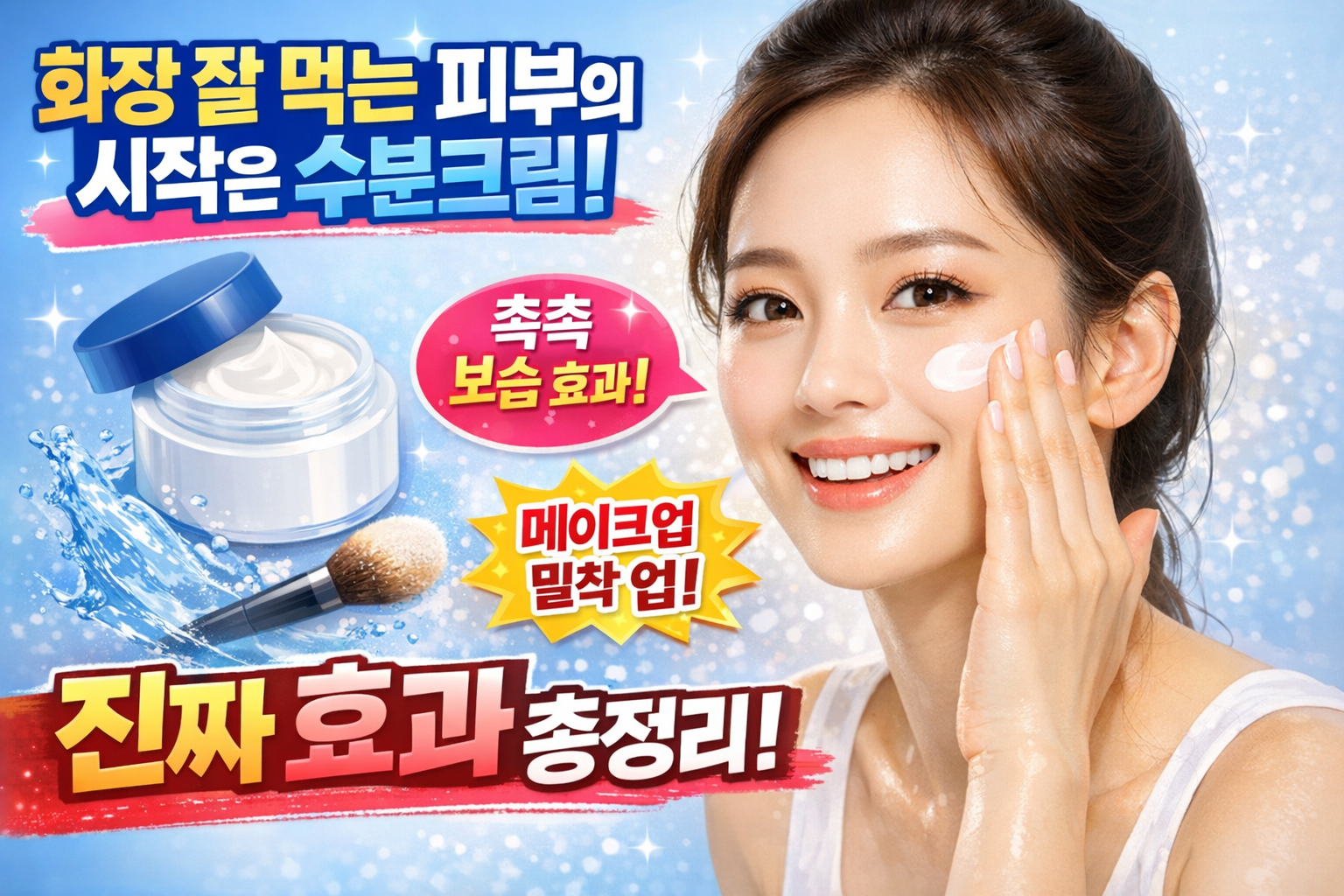 수분크림