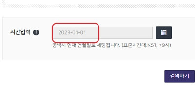국내 일출 일몰 시간 조회 방법