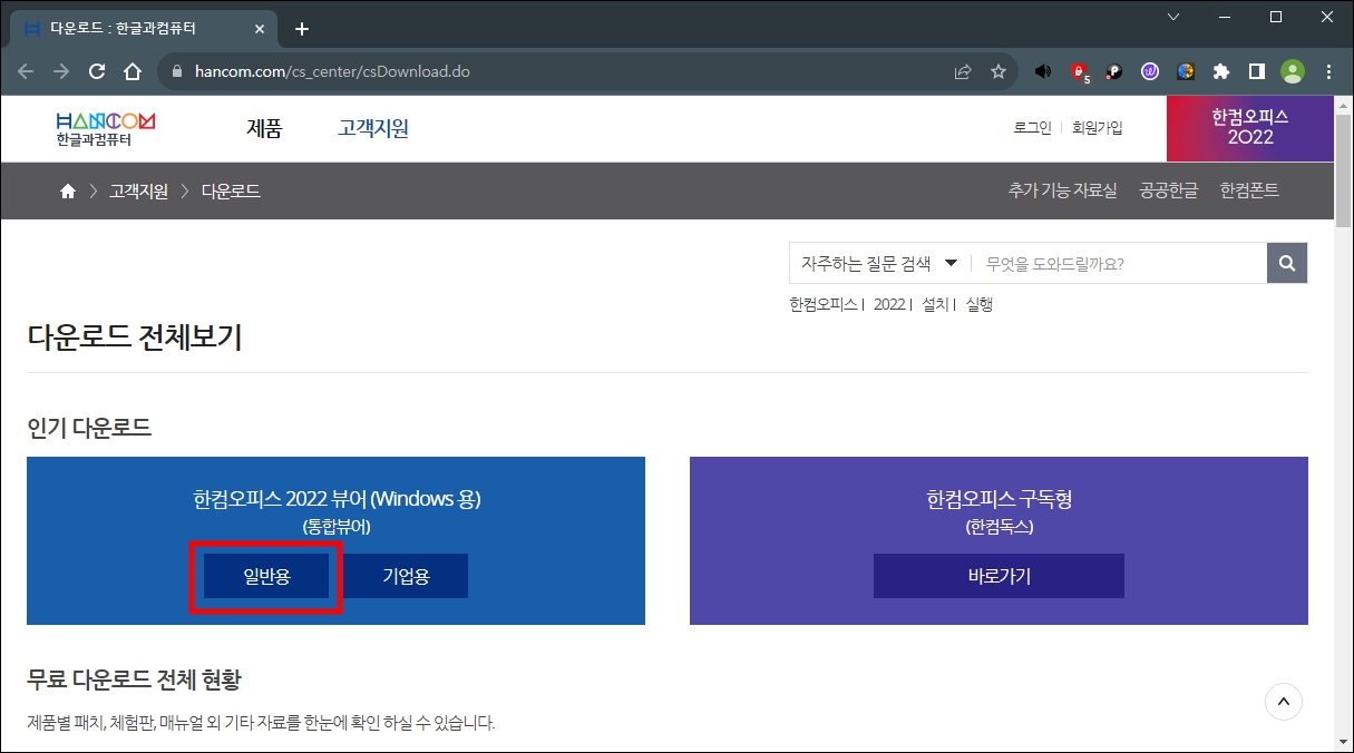 한글 뷰어 다운로드 일반용