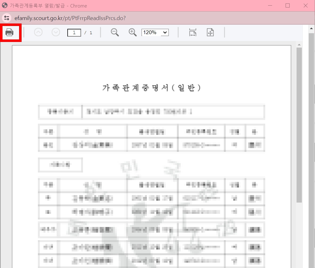 가족관계증명서 인터넷 발급방법 수수료 정부24 PDF 저장방법