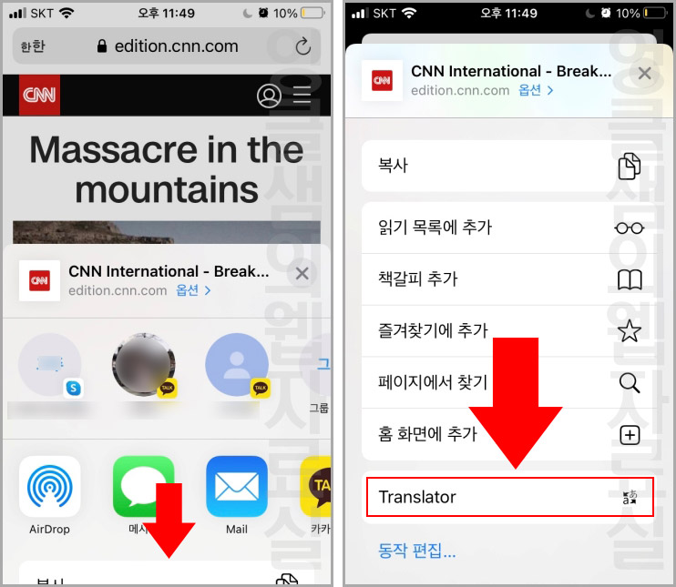 아이폰 사파리 번역