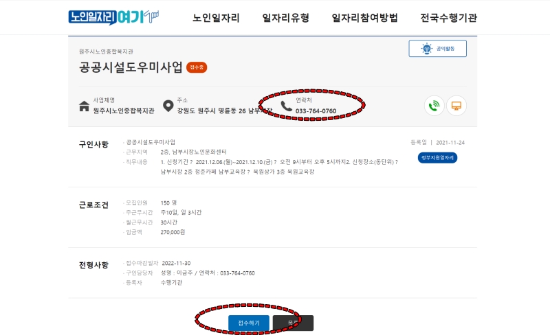 유선 혹은 인터넷으로 신청접수 가능
