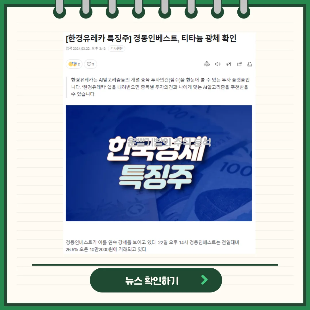 경동인베스트 뉴스