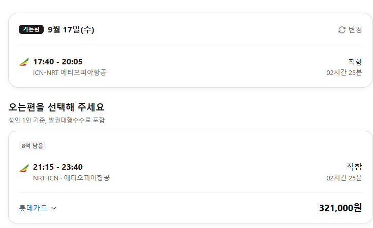 항공권 가격비교