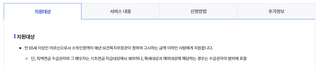 기초연금 신청하기