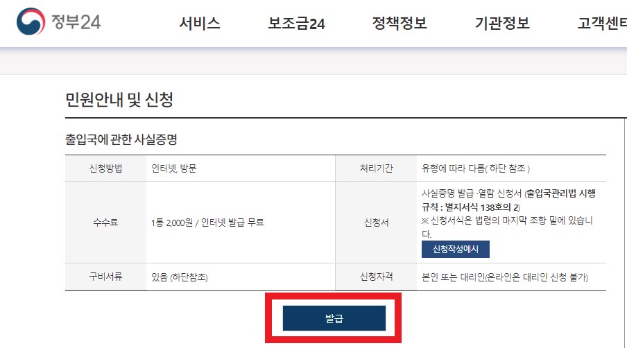 정부24-민원발급하기-사진